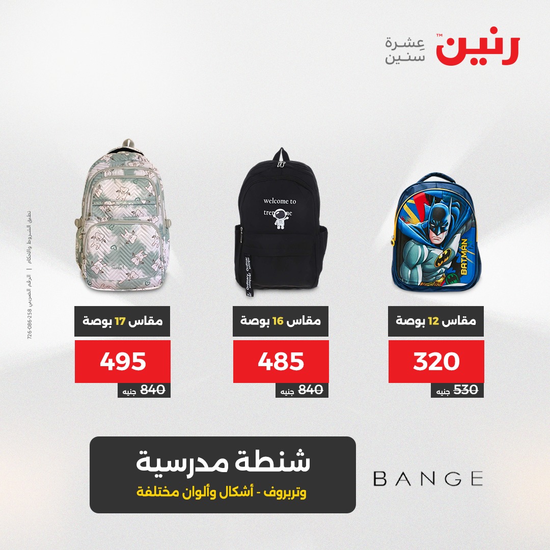 raneen offers from 2aug to 7aug 2025 عروض رنين من 2 أغسطس حتى 7 أغسطس 2025 صفحة رقم 88